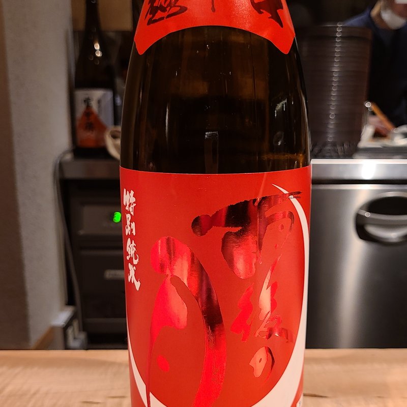 相原酒造「雨後の月 特別純米 超辛口」(酒 秀治郎)