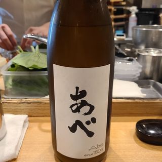 阿部酒造「あべ定番純米」(日本料理　秀たか)