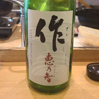 清水清三郎商店「作 恵乃智 純米吟醸」(日本料理　秀たか)