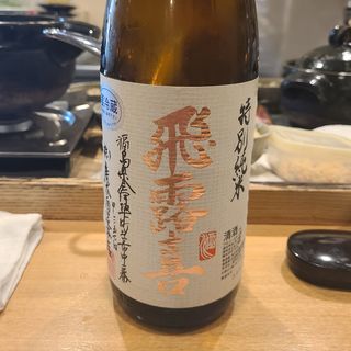 廣木酒造「飛露喜 特別純米」(日本料理　秀たか)