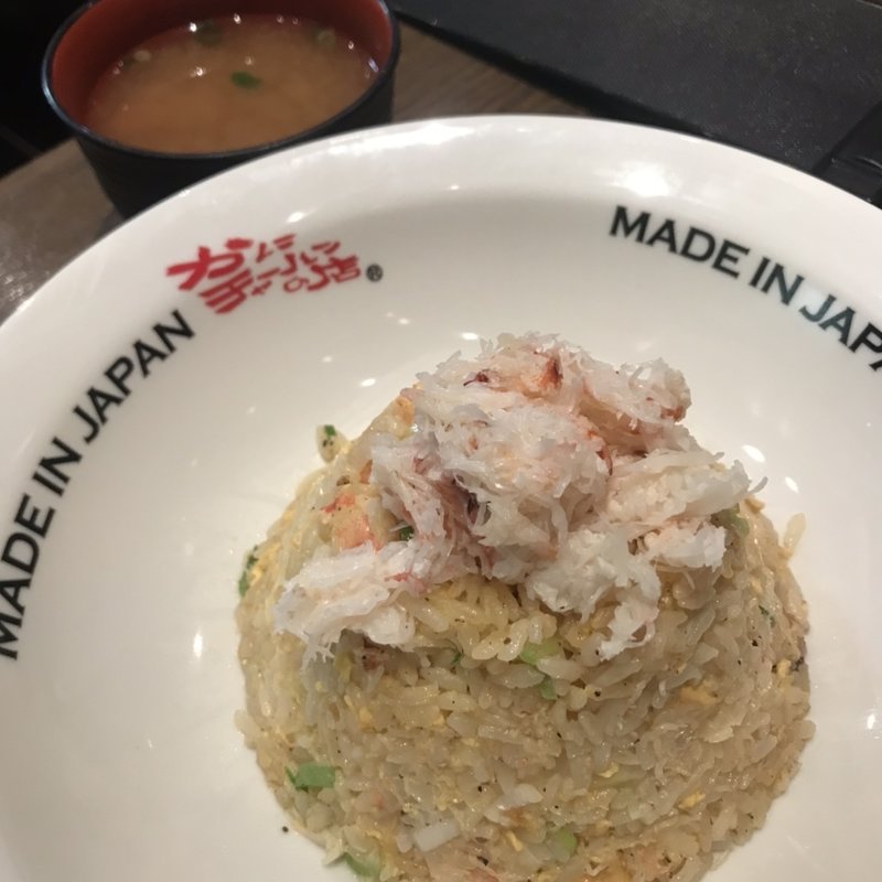 かにまみれチャーハン(かにチャーハンDiningの店 イオンレイクタウンmori店)