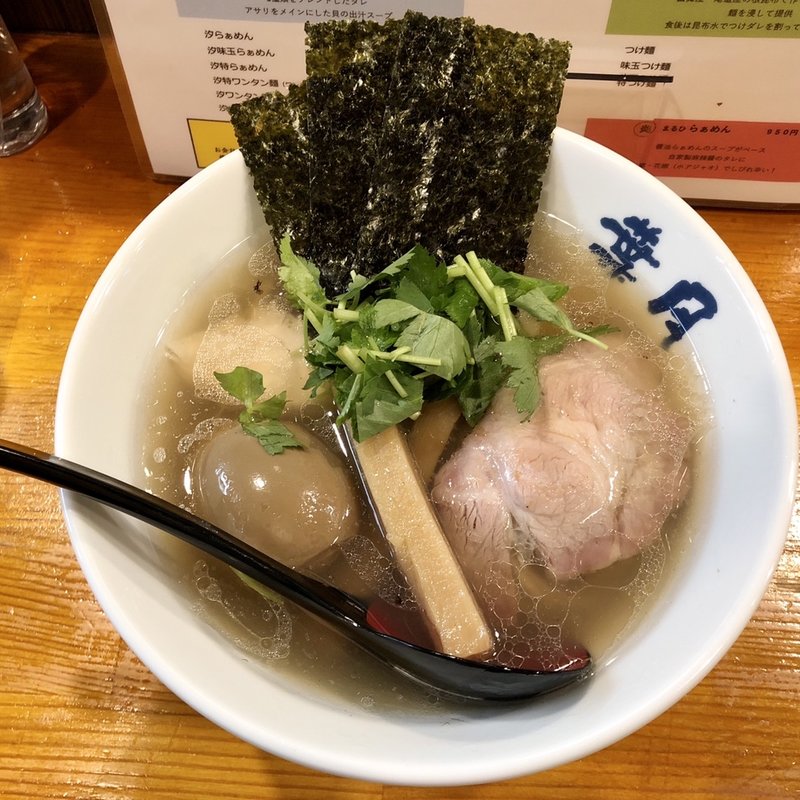 汐味玉らぁめん(らぁめん 葉月)