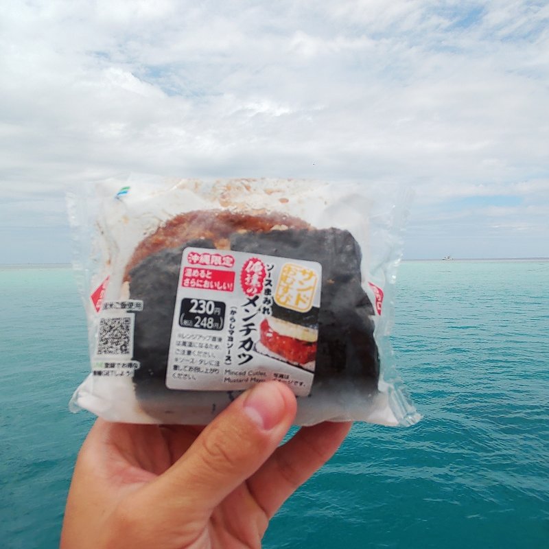 俺のメンチカツ(ファミリーマート 宮古下地店)