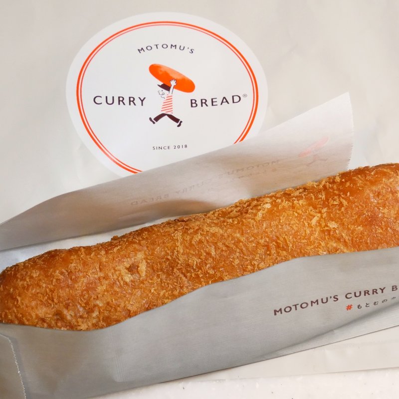 もとむのカレーパン(もとむのカレーパン)