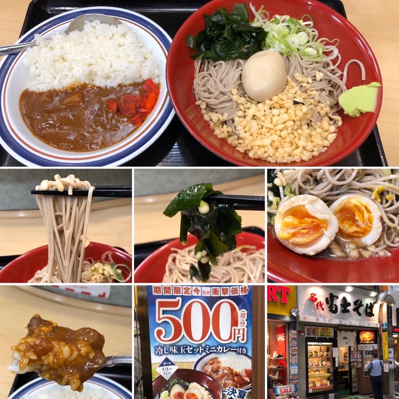 冷し味玉セット　ミニカレー付き(名代 富士そば 中野店 )