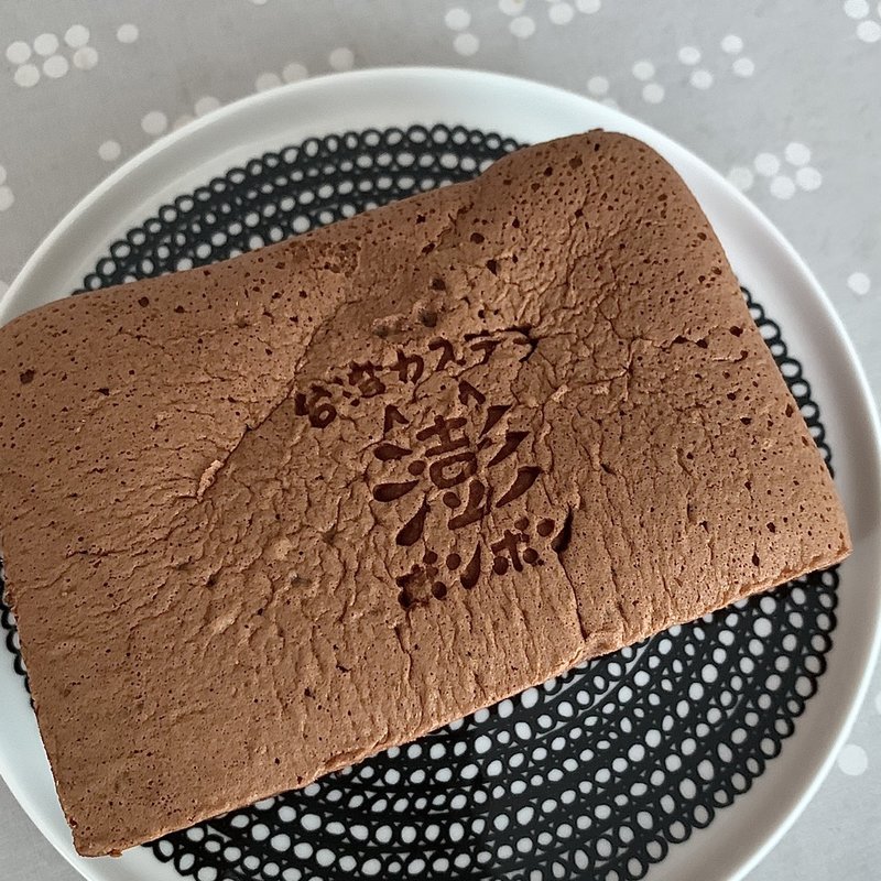 チョコポンポン(台湾カステラ専門店　ポンポン神戸三宮店)