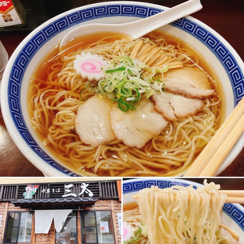 中華そば(三太 )