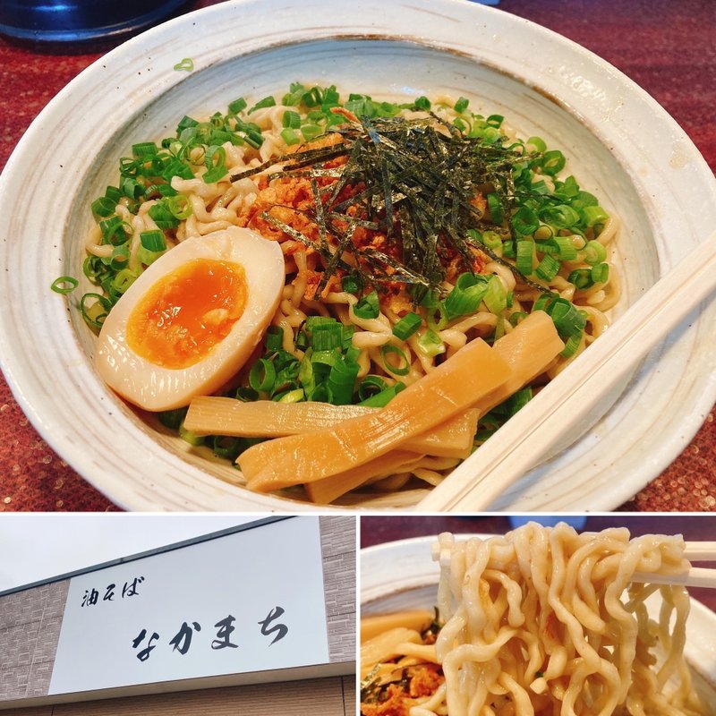 油そば(油そば なかまち)