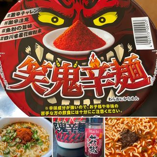 笑鬼辛麺(自宅)