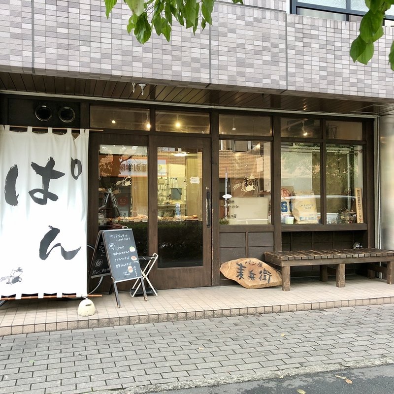 店舗外観(パン屋 麦兵衛)