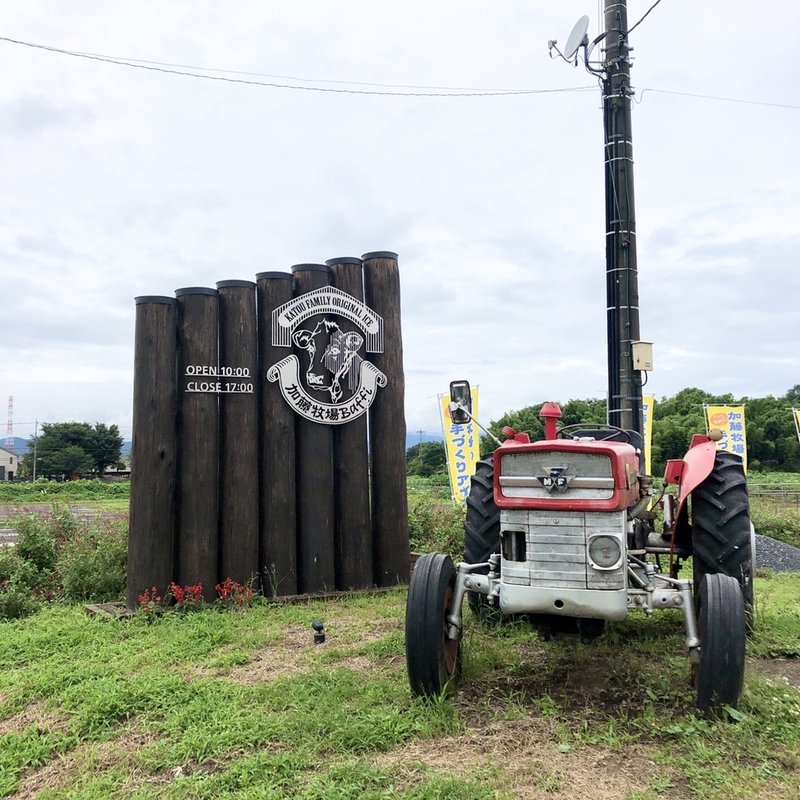 店舗外観(加藤牧場 Baffi 日高本店 （バッフィ）)