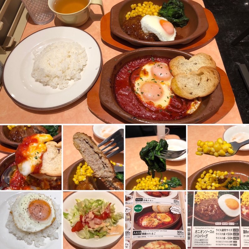 オニオンソースのハンバーグ　ライス小　煉獄たまご(サイゼリア　リンクスクエア新宿店)