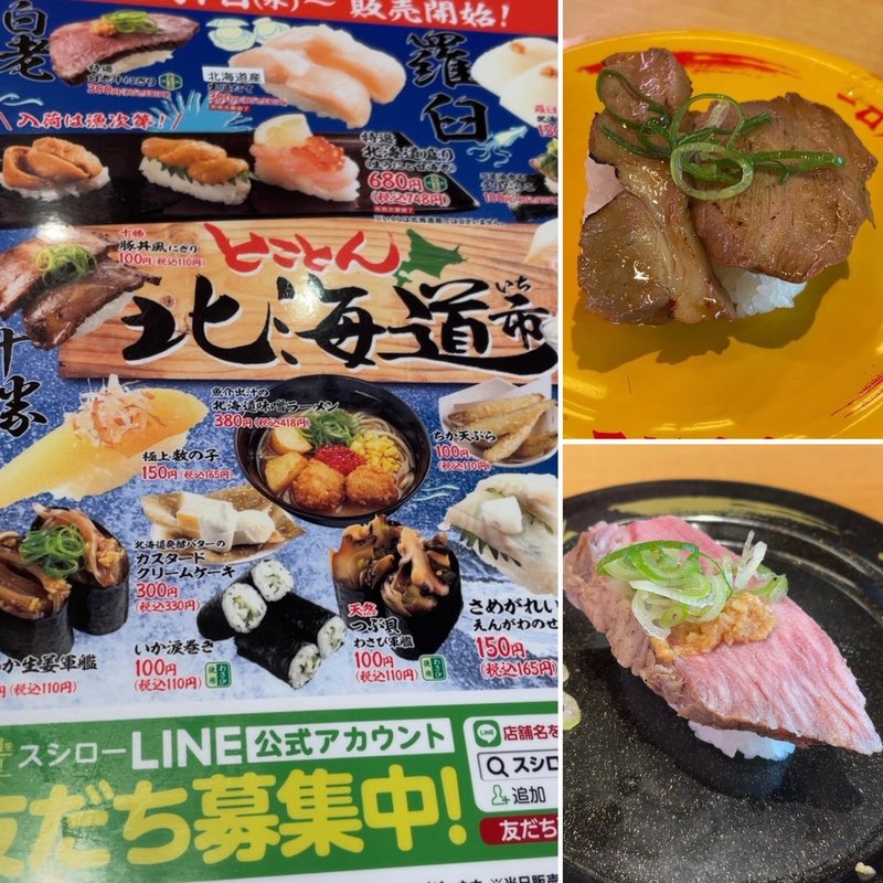 とことん 北海道市(スシロー 八千代高津店)