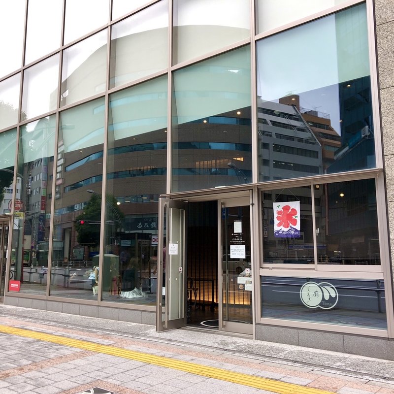 店舗外観(廚 otona くろぎ)