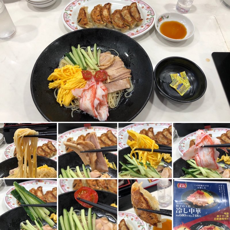 冷し中華と餃子(餃子の王将 高円寺店)