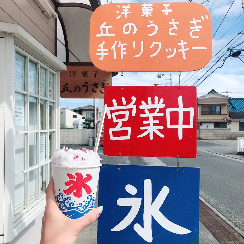 かき氷(丘のうさぎ )