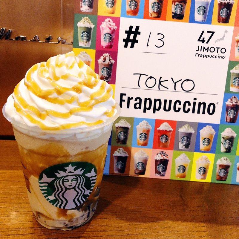 東京オリジンコーヒー ジェリーキャラメルフラペチーノ(スターバックス コーヒー 西五反田店)