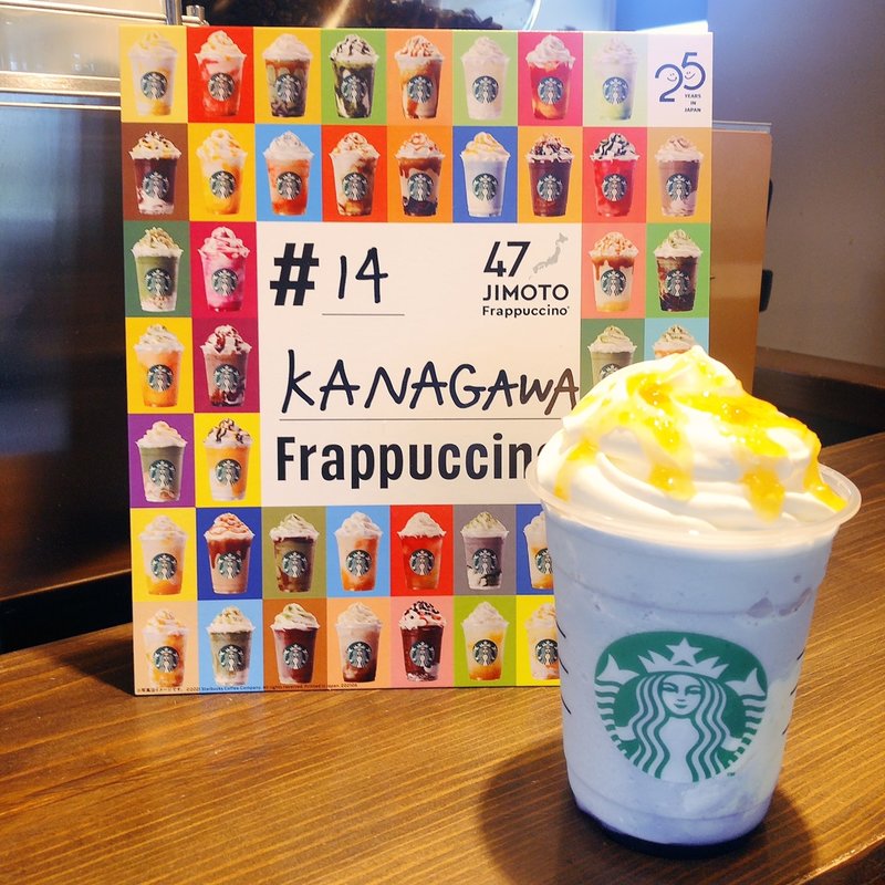 神奈川サマー ブルークリームフラペチーノ(スターバックス コーヒー 西五反田店)