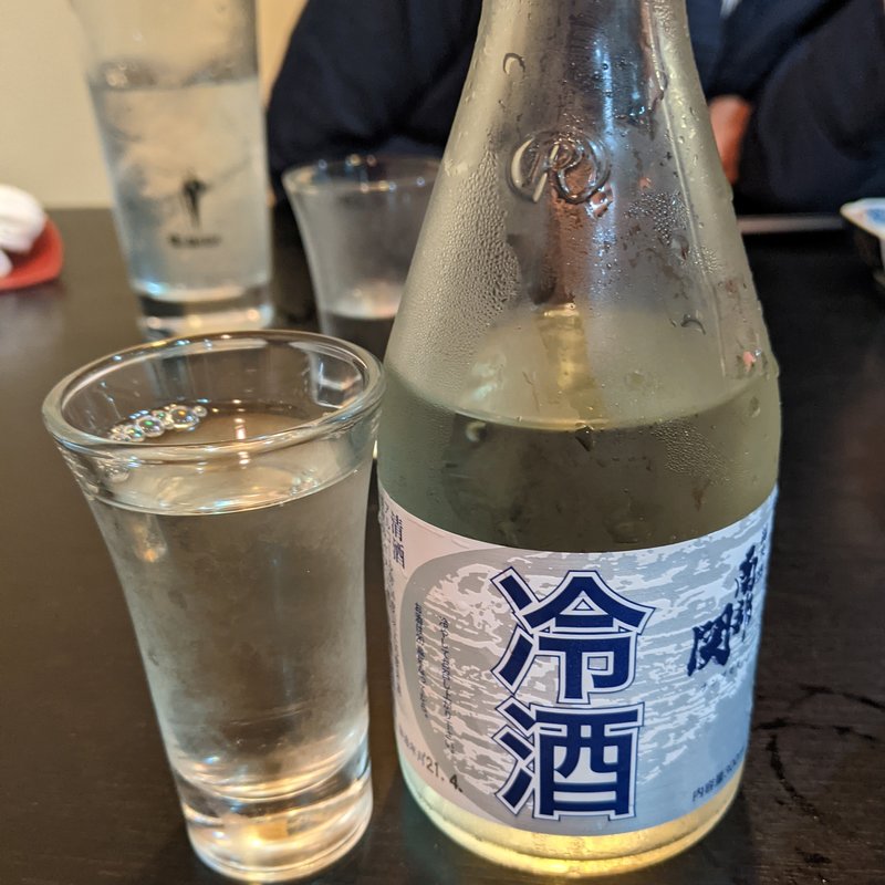 南部関(魚処わかし)