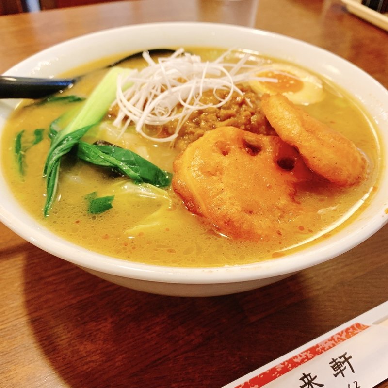 蓮根カレーラーメン(福来軒 )