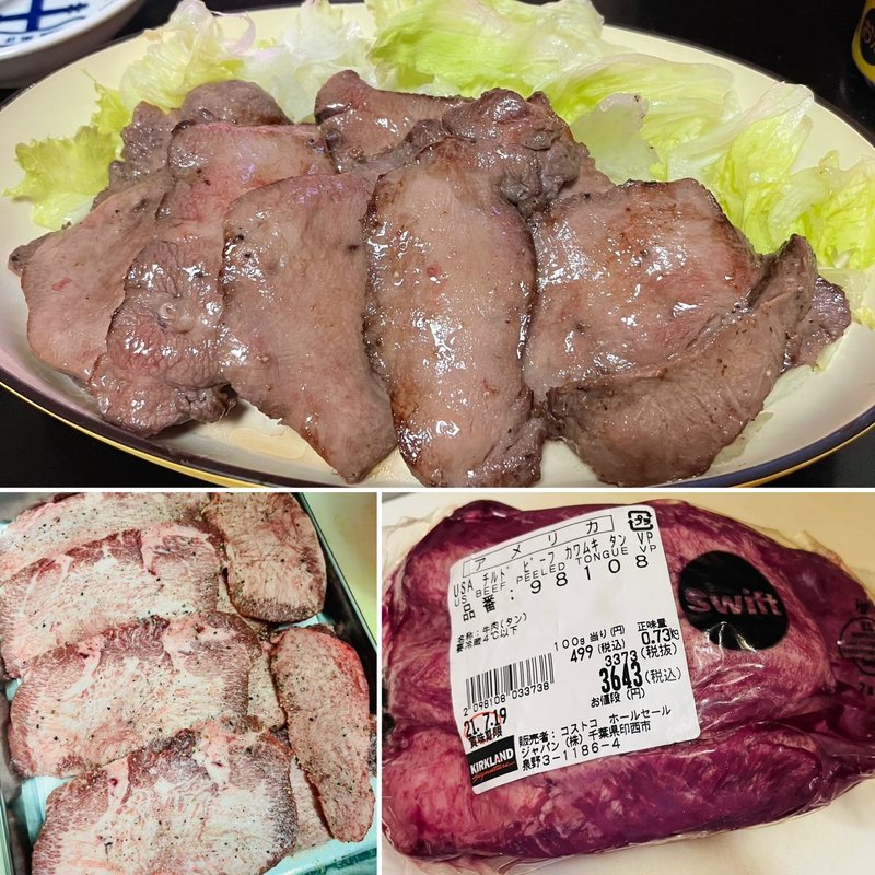 牛タン 厚切りタン塩(自宅)