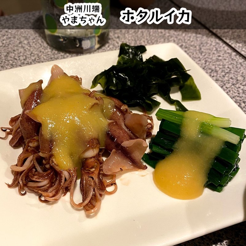 ホタルイカ(やまちゃん )