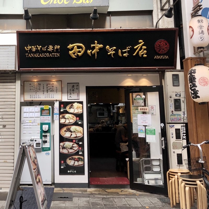 店舗外観(田中そば店 浅草店)
