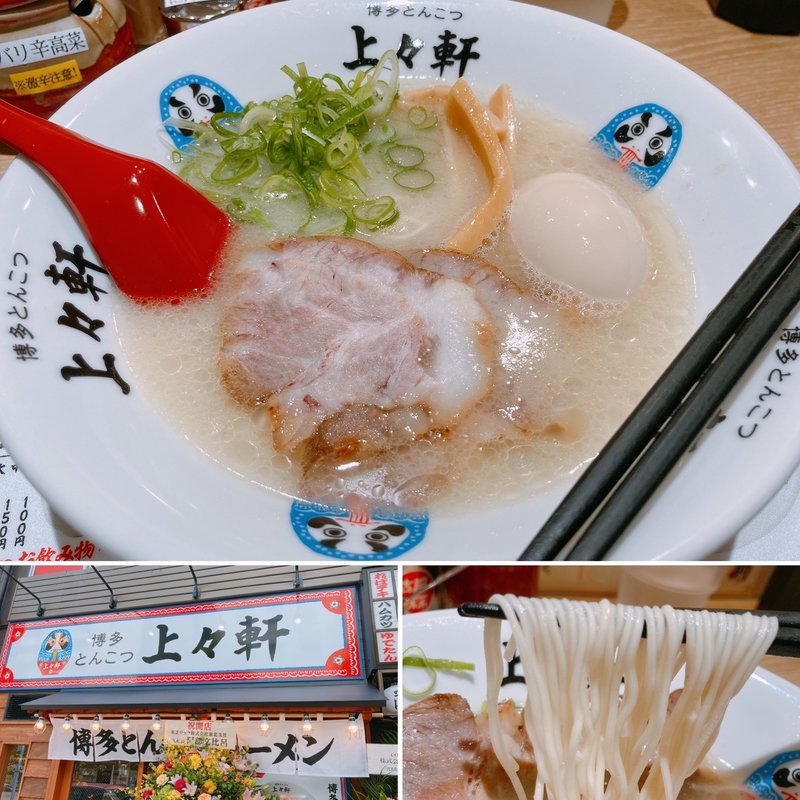 味玉博多とんこつラーメン(博多とんこつ上々軒)