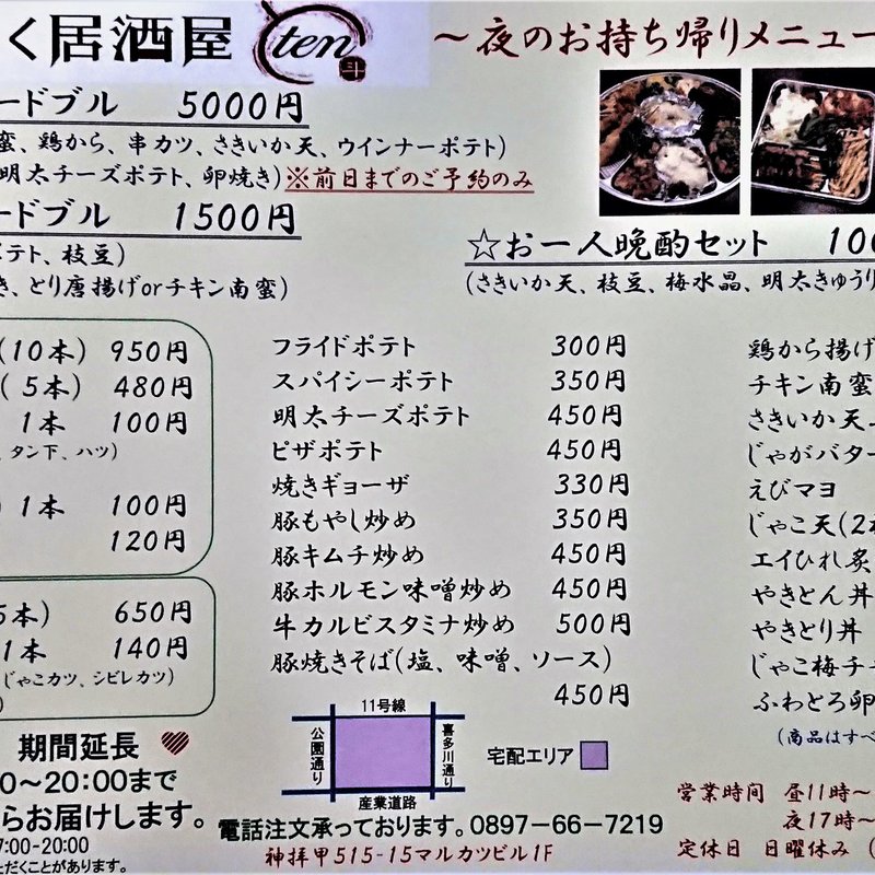 宅飲みオードブル（テイクアウト）(まんぷく居酒屋ten)