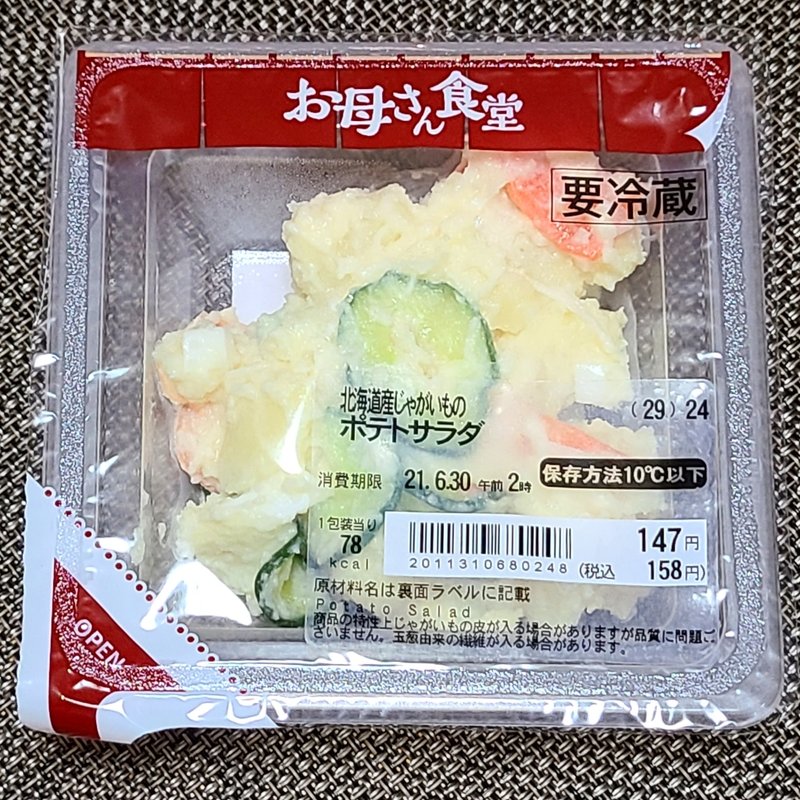 北海道産じゃがいものポテトサラダ(ファミリーマート)