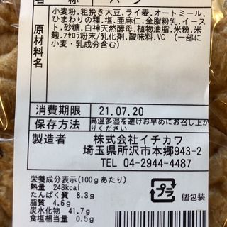 国産小麦白神天然酵母匠一斤(エミュウ 本店)