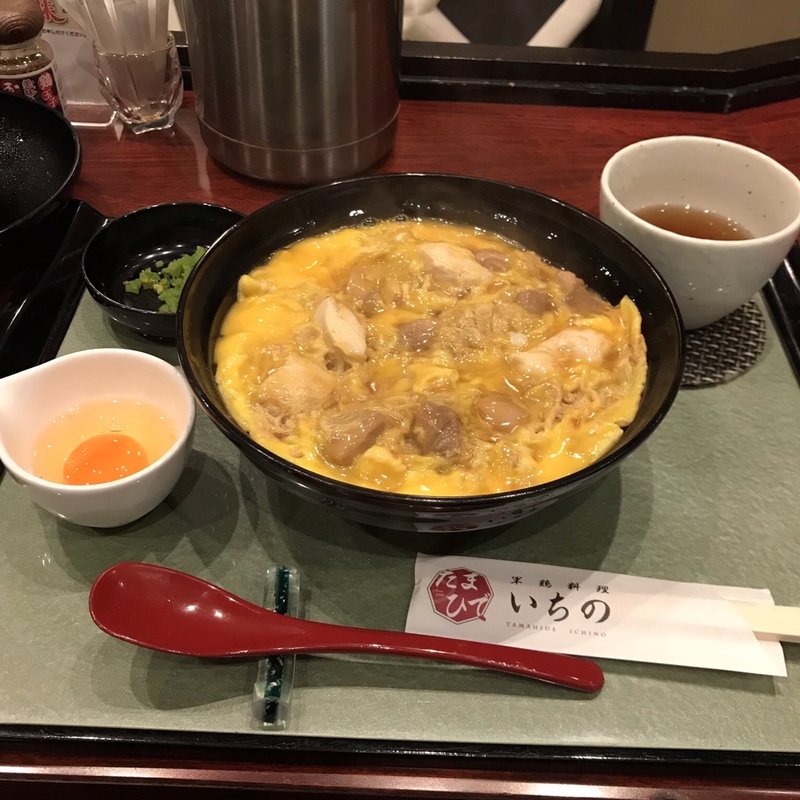 極み親子丼(たまひで いちの )