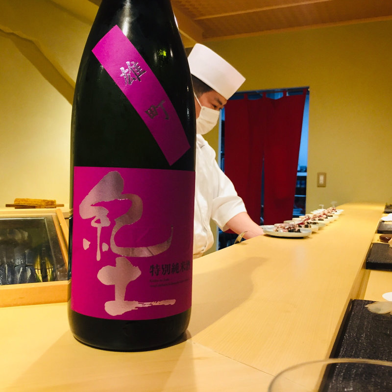 紀土 雄町(鮨一)