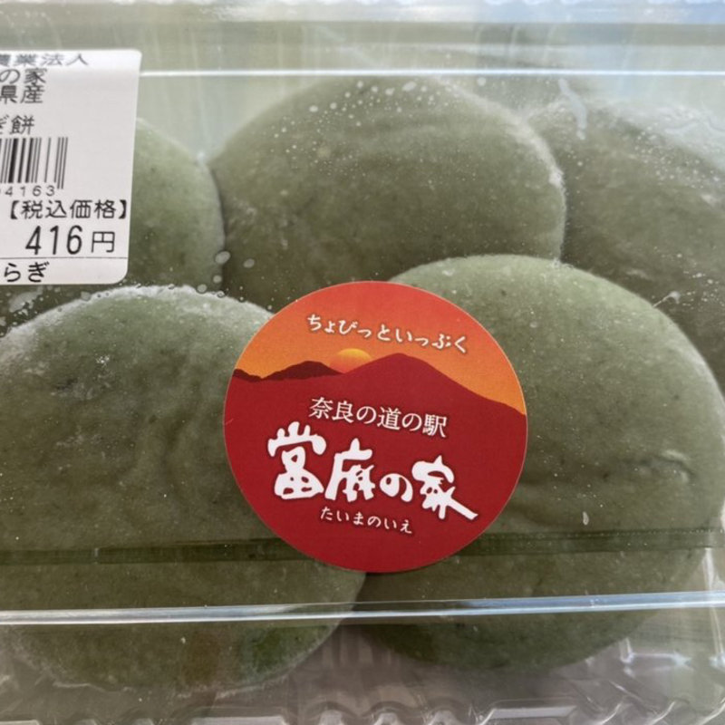 よもぎ餅(道の駅 かつらぎ)