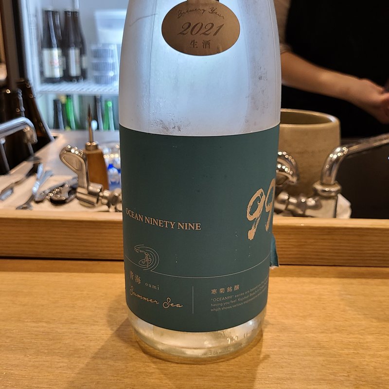 寒菊銘醸「青海-Summer Sea-無濾過生原酒 OCEAN99シリーズ」(日本料理　秀たか)