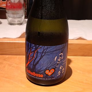 油長酒造「風の森 山田錦807」(酒 秀治郎)