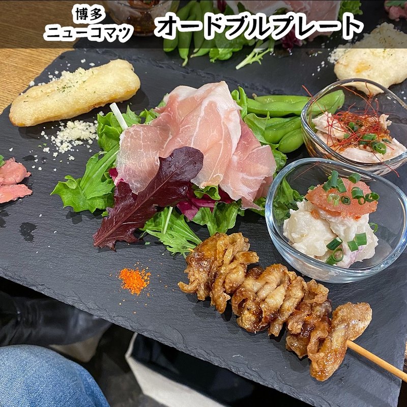 オードブルプレート(ニューコマツ)