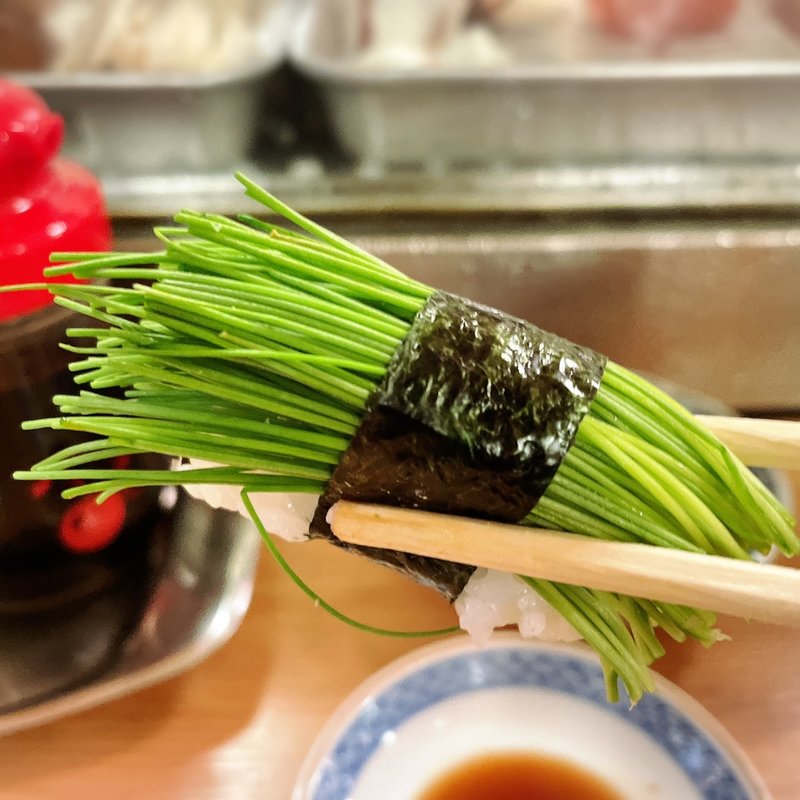 芽ネギ(亀すし 総本店)