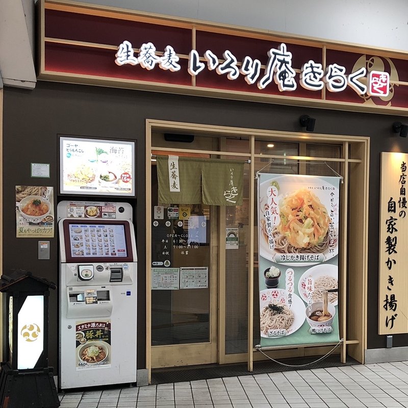 店舗外観(いろり庵きらく 大森店)