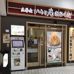 店舗外観