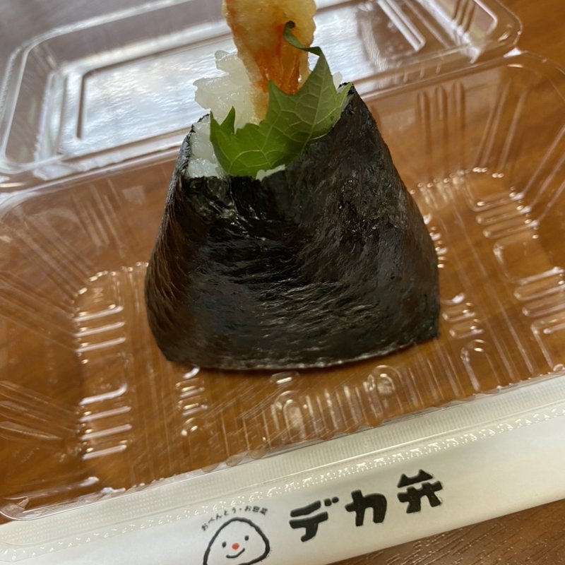 天むすび(デカ弁 日出店 )