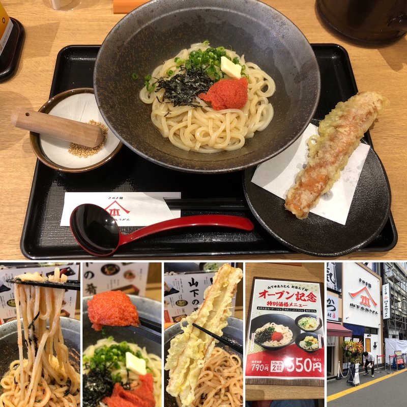 釜明太醤油バターうどん　ちくわ天(山下本気うどん　新宿三丁目)
