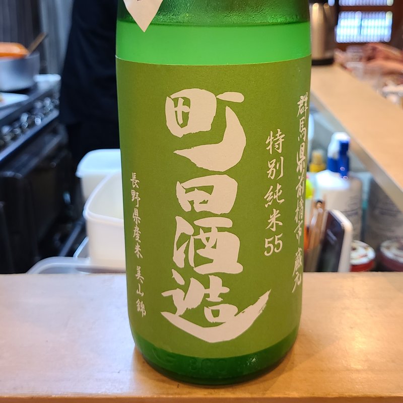 町田酒造「町田酒造 夏純 特別純米 うすにごり 美山錦」(割烹　船生 )