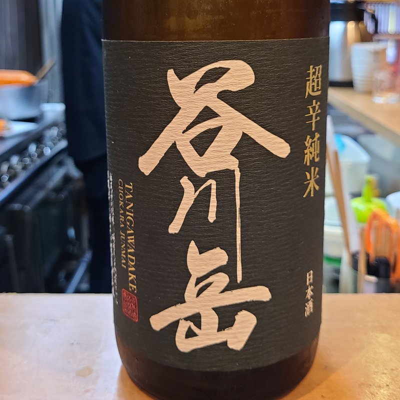 永井酒造「谷川岳 超辛純米」(割烹　船生 )