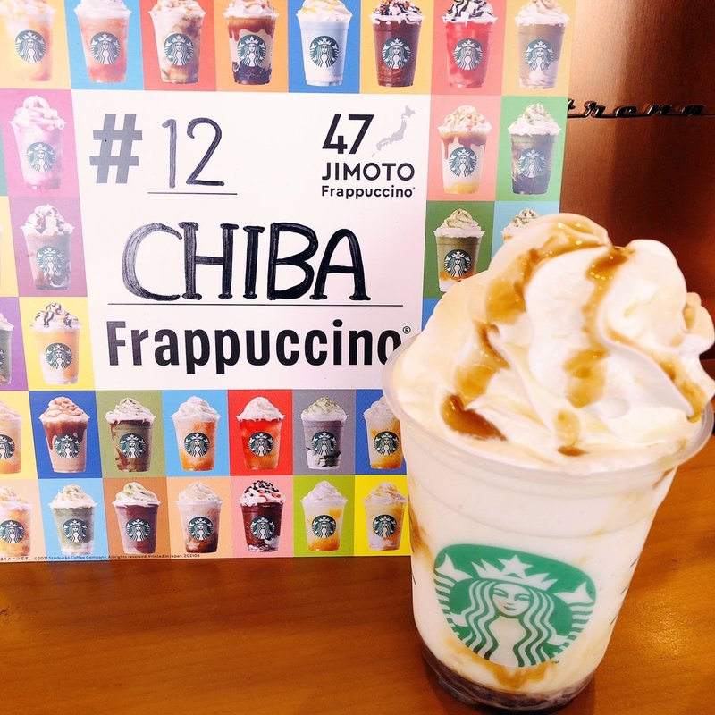 千葉なごみみたらしコーヒークリームフラペチーノ(スターバックスコーヒー 三井アウトレットパーク木更津店)