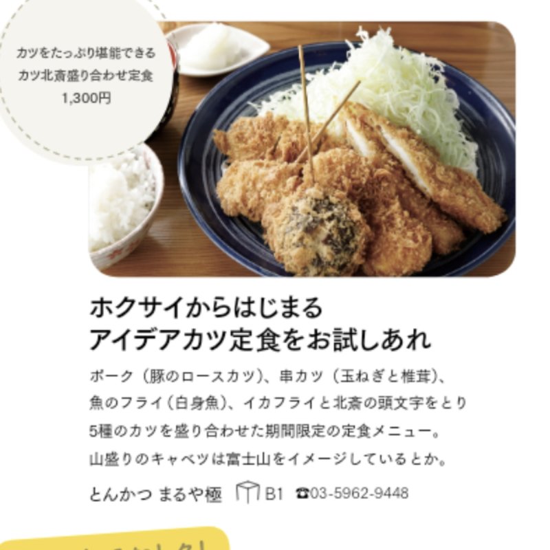北斎盛り合わせ定食(とんかつまるや極 otemachi one店)