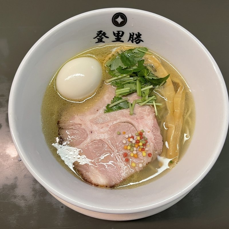 塩らーめん(らぁめん登里勝 )