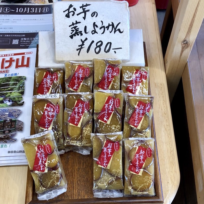 お芋の蒸しようかん(伊藤薗)