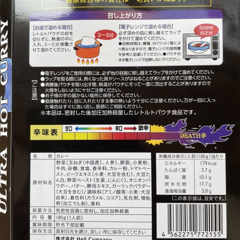 ULTRA HOT CURRY(MEGAドン・キホーテ金沢鞍月店)