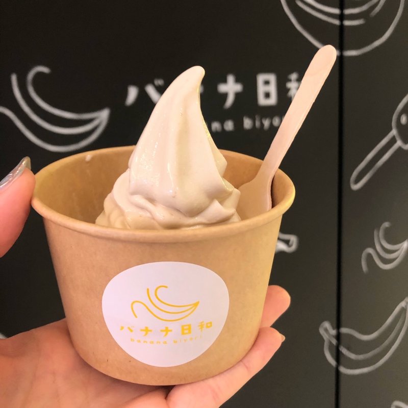 バナナソフトクリーム(バナナ日和)